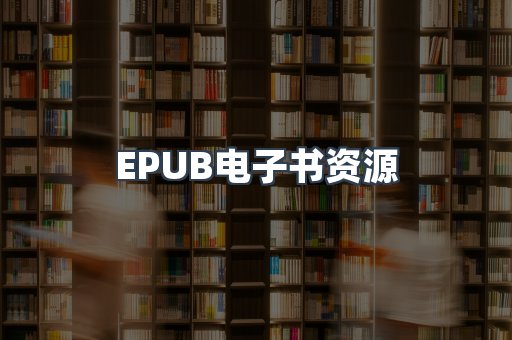 海外电子书